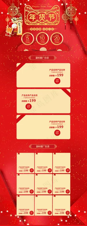 红色2018新春年货节淘宝首页