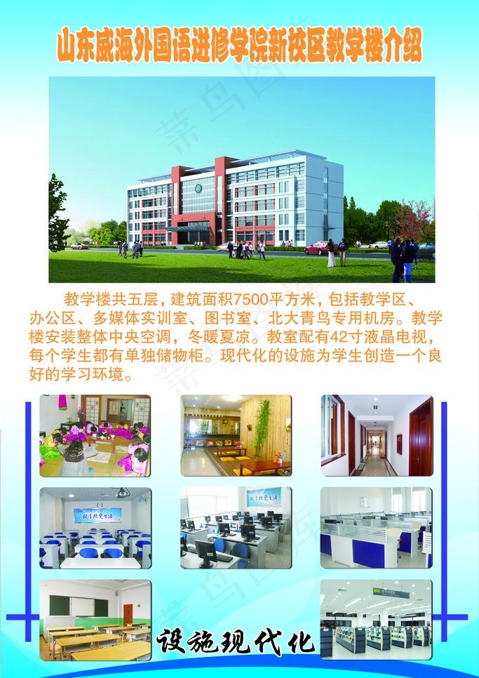 外国语学院教学楼简介图片(4724X7087(DPI:150))psd模版下载