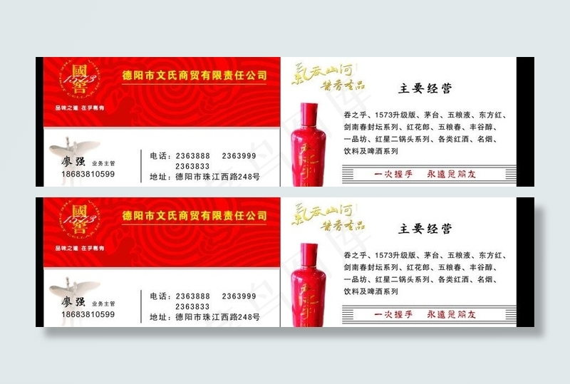 酒水名片图片