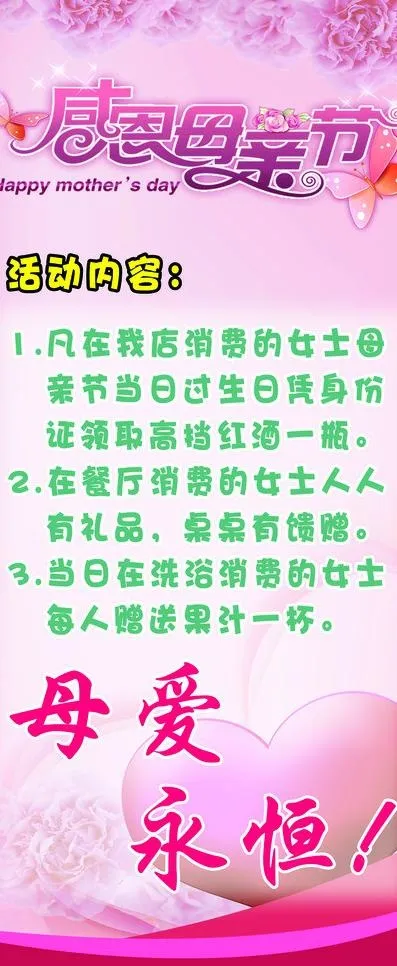 母亲节展架图片