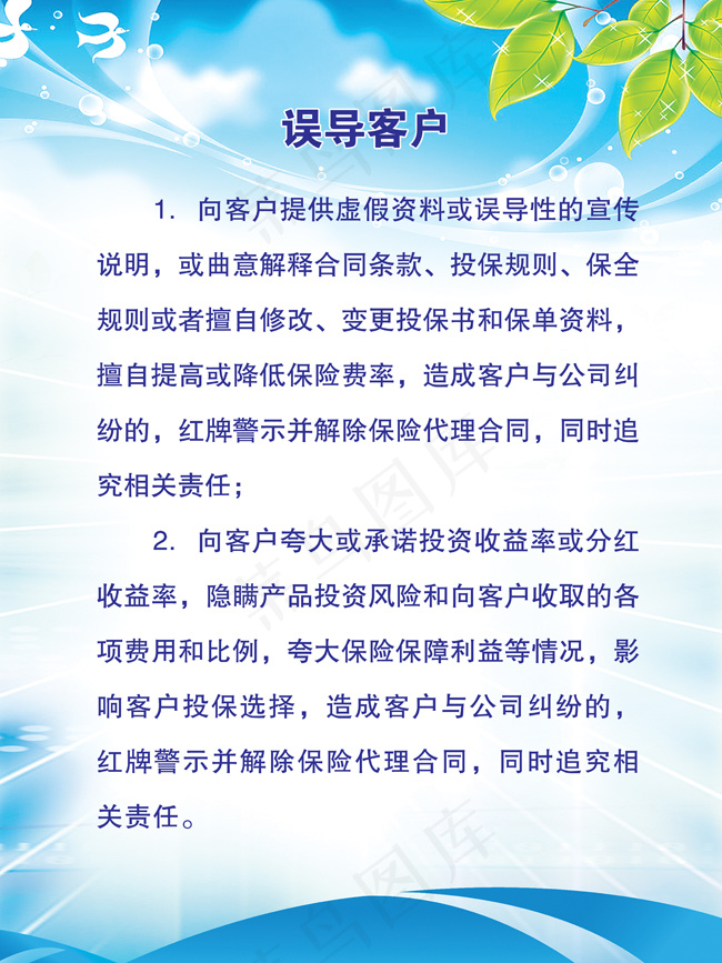 误导客户psd模版下载