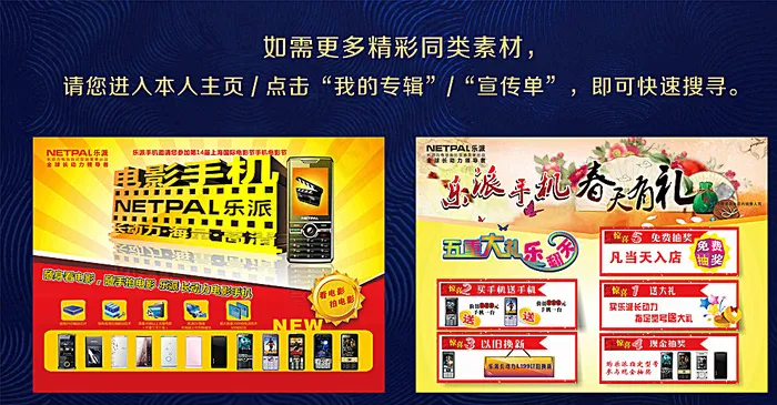 手机宣传单图片(700X300)cdr矢量模版下载