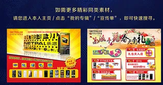 手机宣传单图片