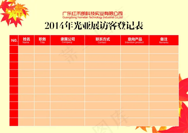 登记表cdr矢量模版下载