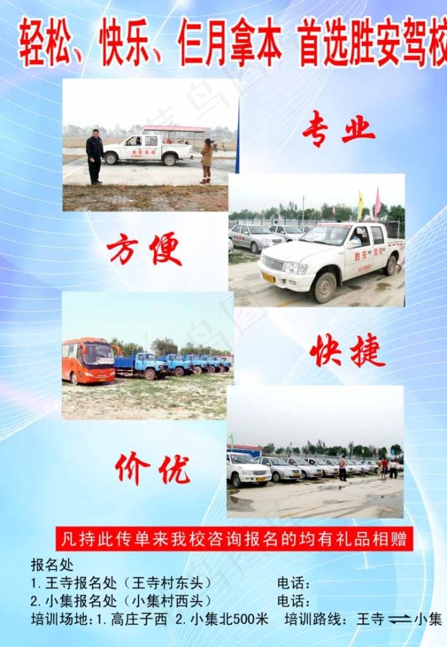 驾校招生彩页图片psd模版下载