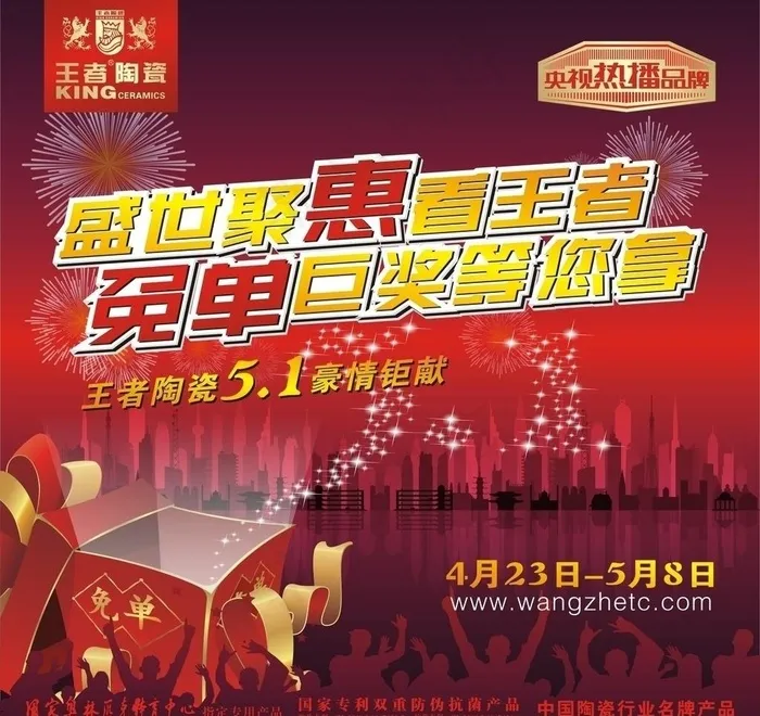 王者陶瓷地贴图片cdr矢量模版下载