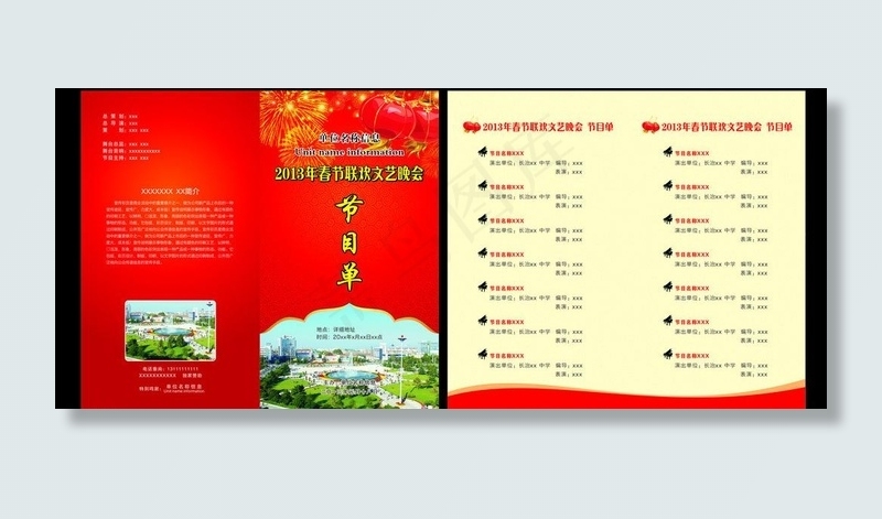 节目单 春节联欢晚会图片cdr矢量模版下载