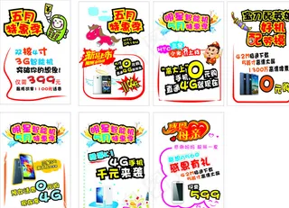 五月特惠季海报图片