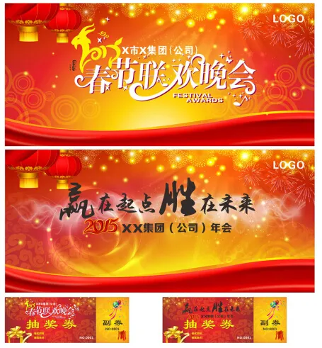 年会联欢会背景(800X1000)cdr矢量模版下载