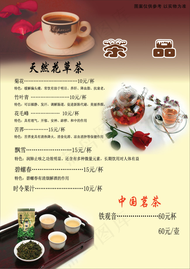 茶馆菜单psd模版下载