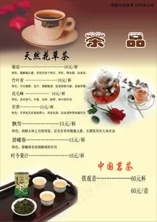 茶馆菜单 茶馆菜单