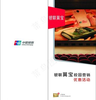 银联两折页图片