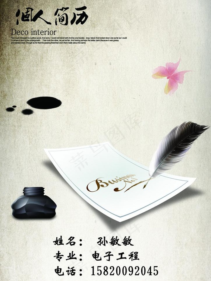 个人简历图片(2480X3508(DPI:300))psd模版下载