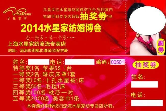 抽奖劵