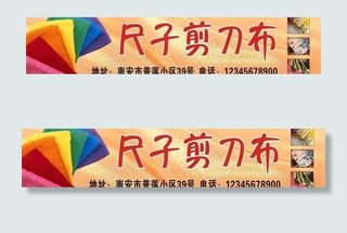尺子剪刀布广告牌图片
