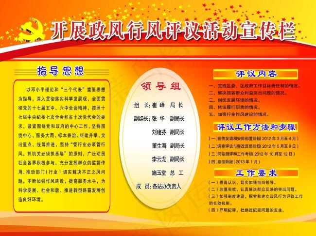 开展政风行风评议活动宣传栏