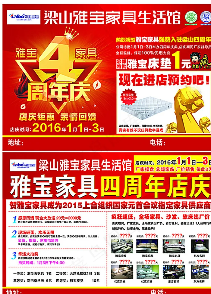 雅宝家具 四周年庆典图片psd模版下载
