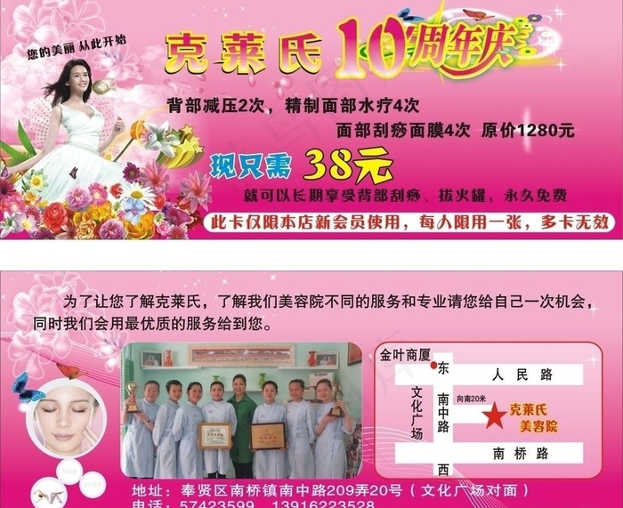 克莱氏 优惠券图片cdr矢量模版下载