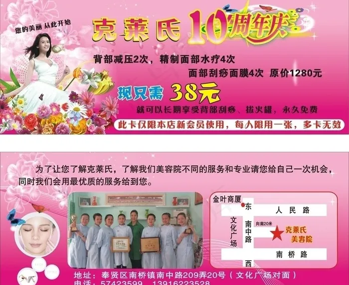 克莱氏 优惠券图片cdr矢量模版下载