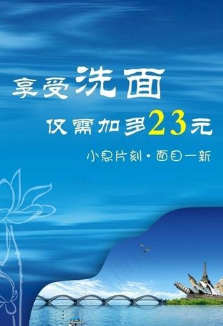 美发洗面海报图片