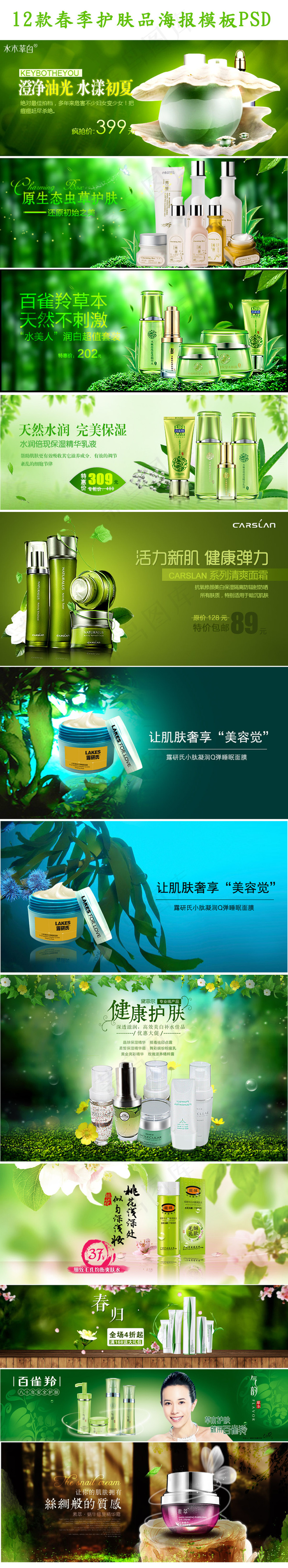 10款春季化妆用品海报首页轮播图P...psd模版下载