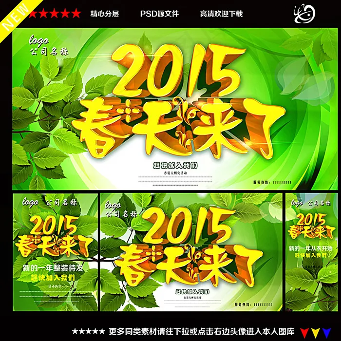 春天来了图片(5315X5315(DPI:300))psd模版下载