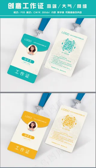 个性暖色简约工作证通用模板