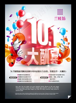 国庆节十一大酬宾促销海报矢量素材
