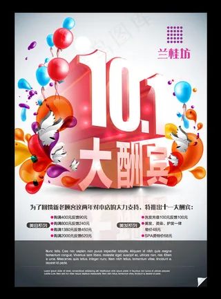 国庆节十一大酬宾促销海报矢量素材