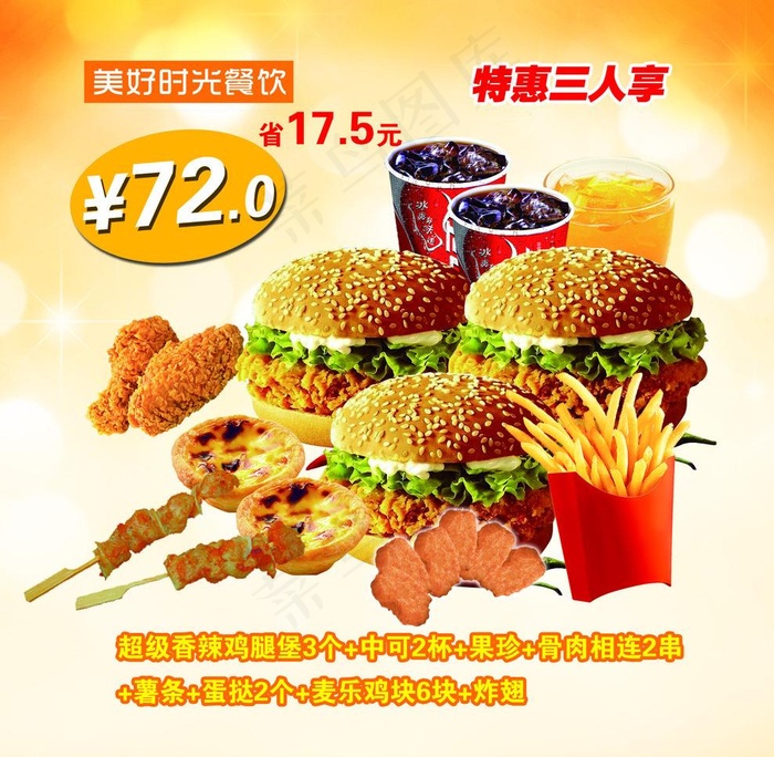 汉堡套餐图片psd模版下载