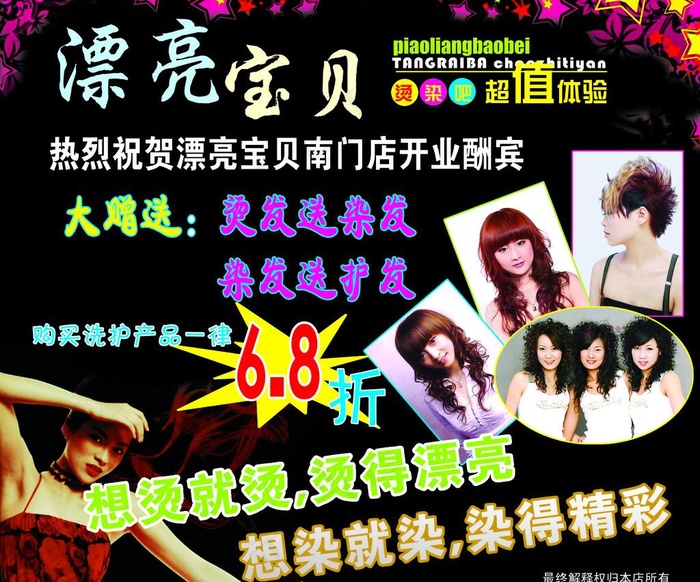 理发店广告图片(5102X4535(DPI:72))psd模版下载