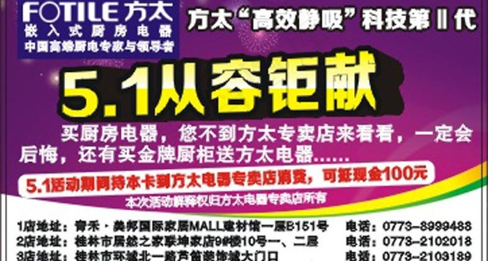 方太51活动卡图片