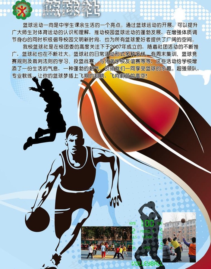 篮球社团展板图片
