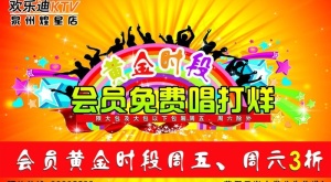 ktv 时尚海报图片