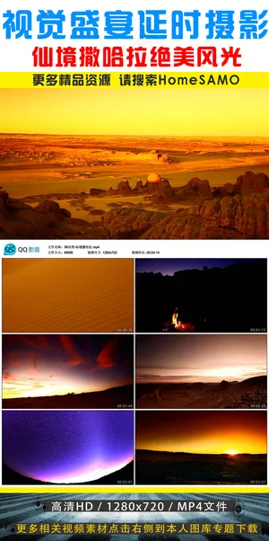 梦幻仙境般的撒哈拉绝美风光延时摄影