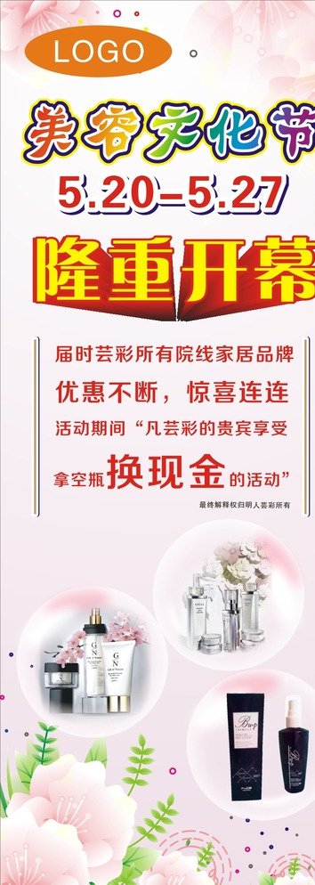 化妆品展架图片cdr矢量模版下载