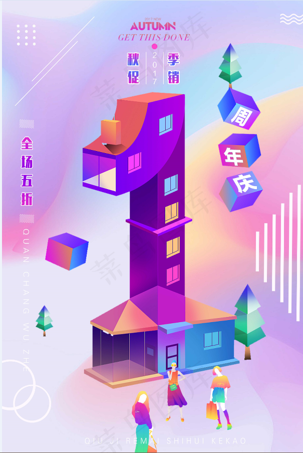 一周年庆 1 立体 促销 活动psd模版下载