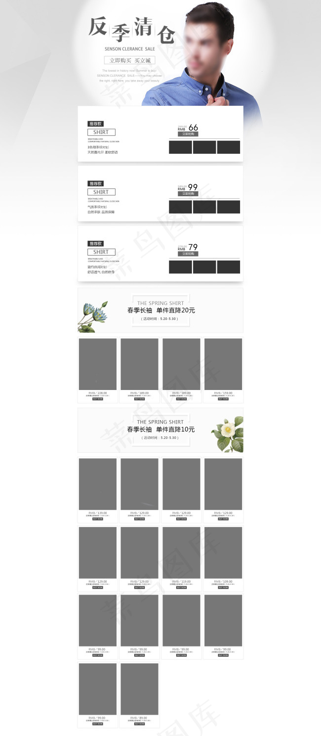 夏季男装反季清仓首页二级页面模板