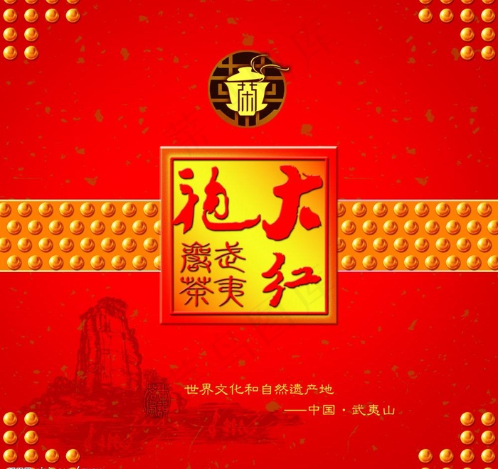 大红袍茶叶包装图片