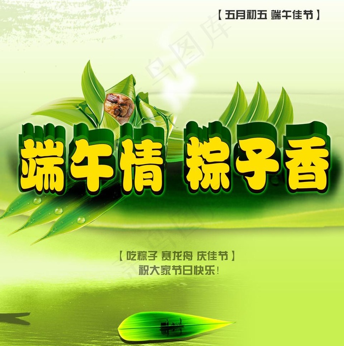 端午节图片(3543X3780(DPI:300))psd模版下载