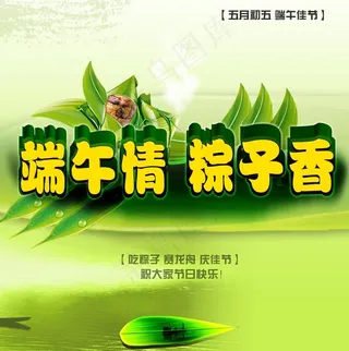 端午节图片