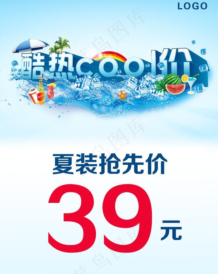 酷热go价图片