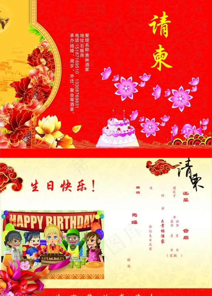 生日请柬(285X210)cdr矢量模版下载