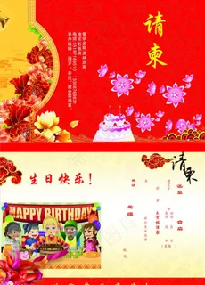 生日请柬 生日请柬