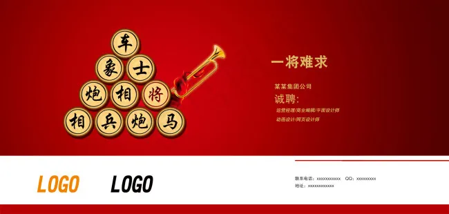 人才招聘psd模版下载