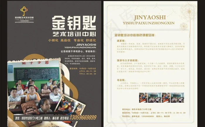 金钥匙艺术培训中心单页设计图片cdr矢量模版下载