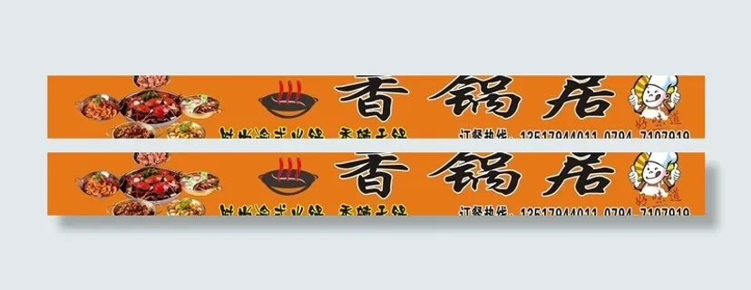 香锅居店招喷绘