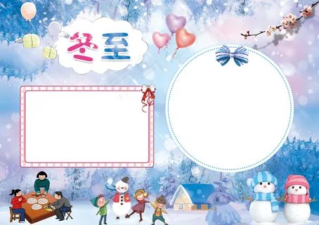 二十四节气冬至小报手抄报
