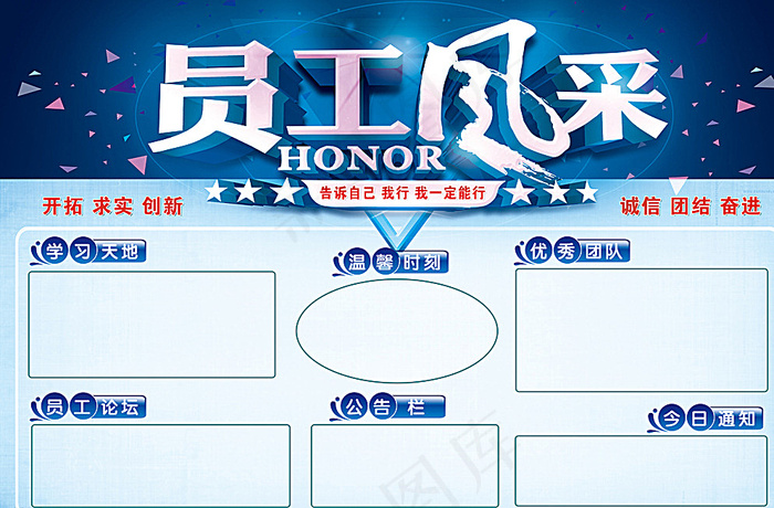 员工风采榜图片(10630X7087(DPI:150))psd模版下载