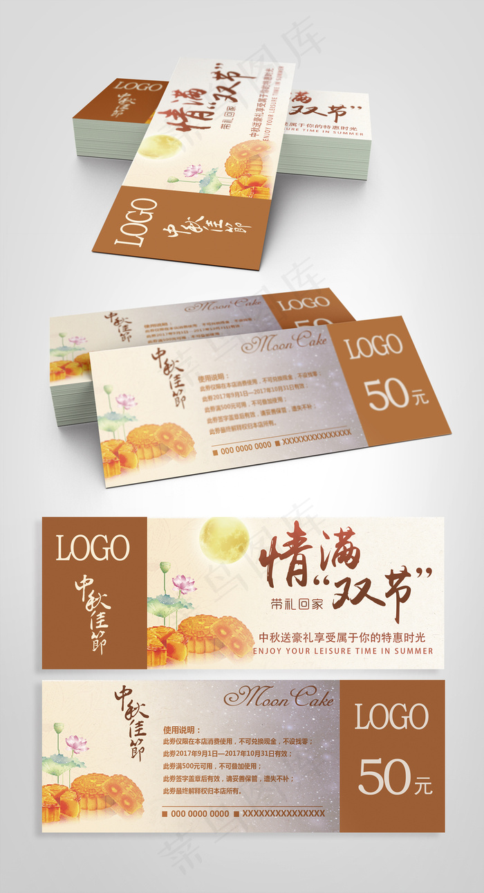 2017中秋节月饼抵用券(1937X732(DPI:300))psd模版下载